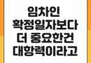 임차인 확정일자 우선변제권 효력 만능아님 대항력 전입신고가 만배 중요 경매시 배당요구 전세 보증금 증액시 추가분도 확정일자 받기