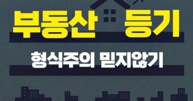 부동산 등기