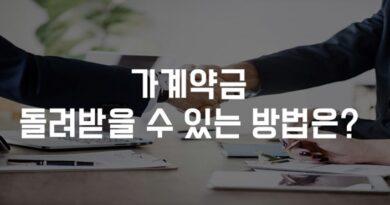 부동산 가계약금