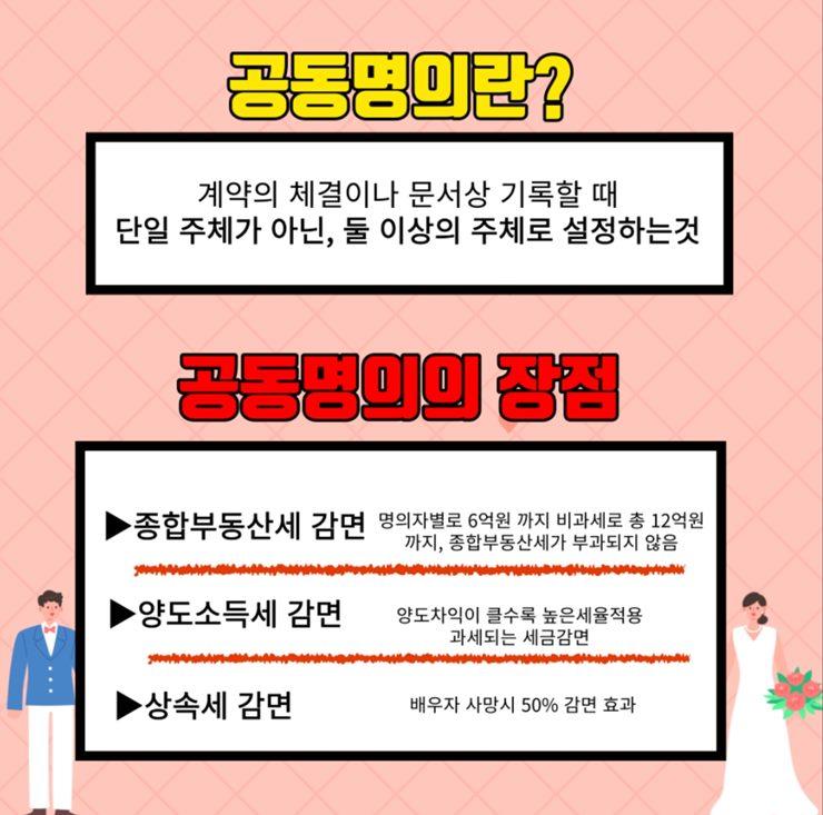 아파트 공동명의 장점