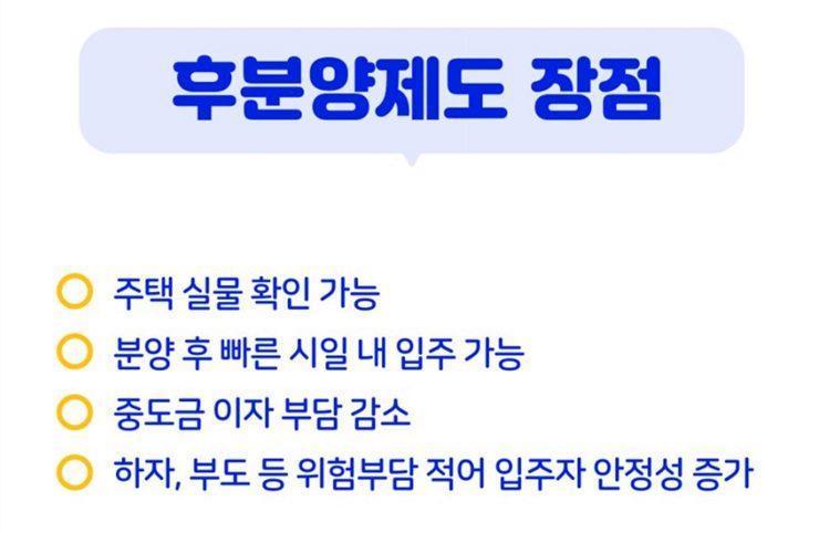 아파트 선분양 후분양 제도 뜻 장점 단점 장단점 체크하기