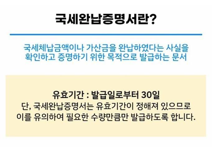 국세완납증명서