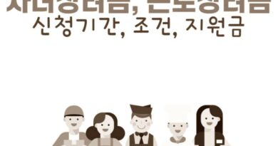 근로장려금 신청 자격 조건 기준