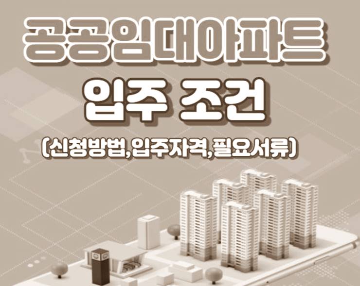 영구임대 신청자격 방법