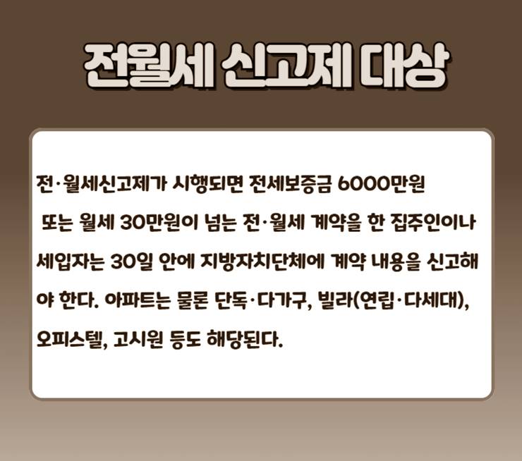 전월세 신고제 대상 계도기간 신고방법