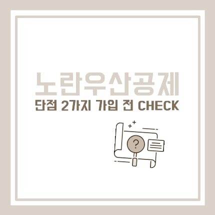 노란우산공제