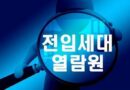 경매 임장 전입세대 열람시 최초 전입세대원 내역 포함 임차인 대항력 체크