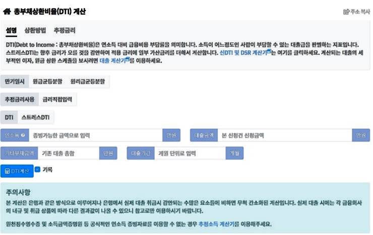 총부채상환비율계산 DTI
