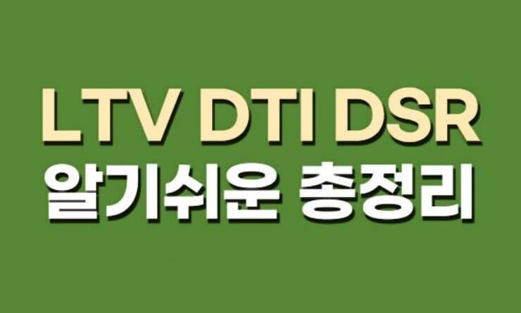 ltv dti dsr