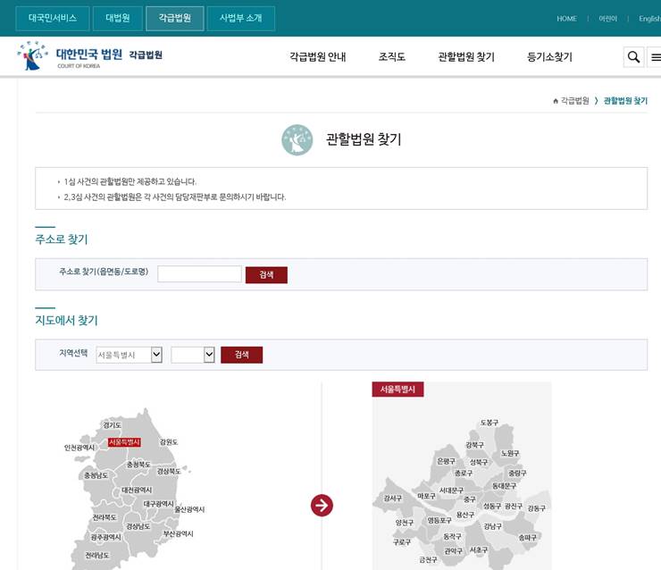 관할법원찿기
