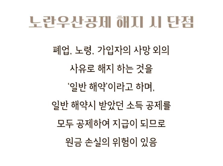 노란우산공제