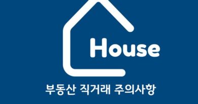 부동산 직거래 방법 주의사항 체크