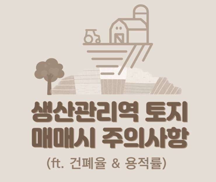 생산관리지역이란