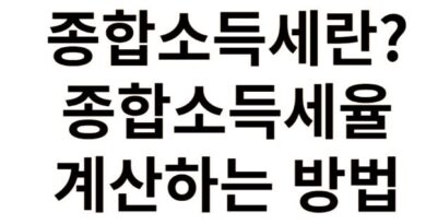 종합소득세율