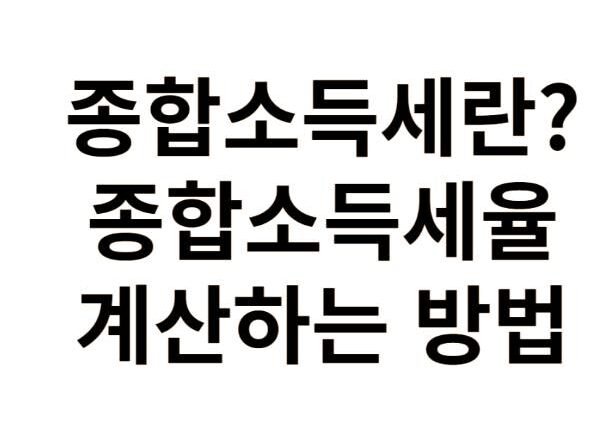 종합소득세율