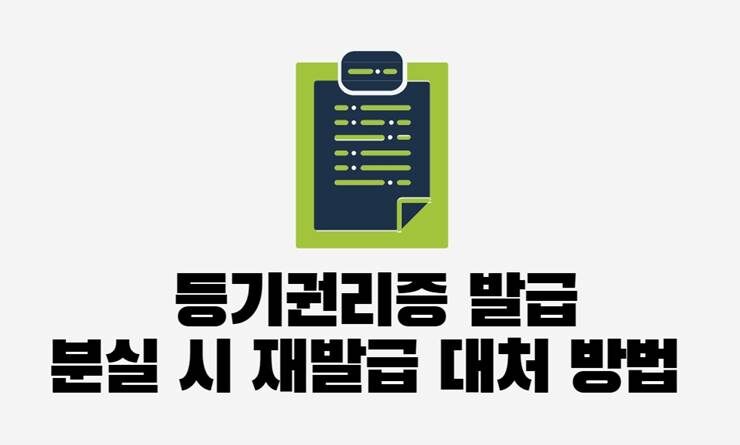 등기권리증 발급