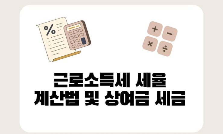 직장인 근로소득세 예시 계산